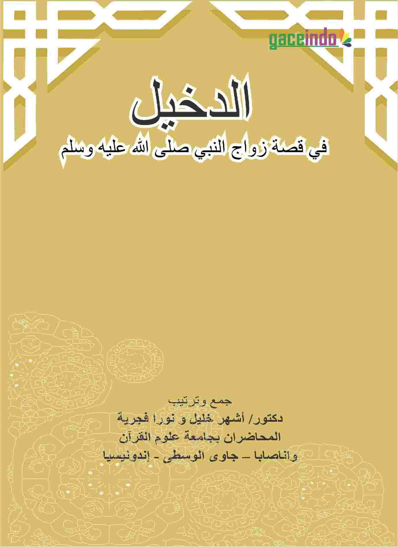 Ad-Dakhil Fi Qisshoti Zawaj an-Nabi SAW Ma'a Zainab Binti Jahsy RA